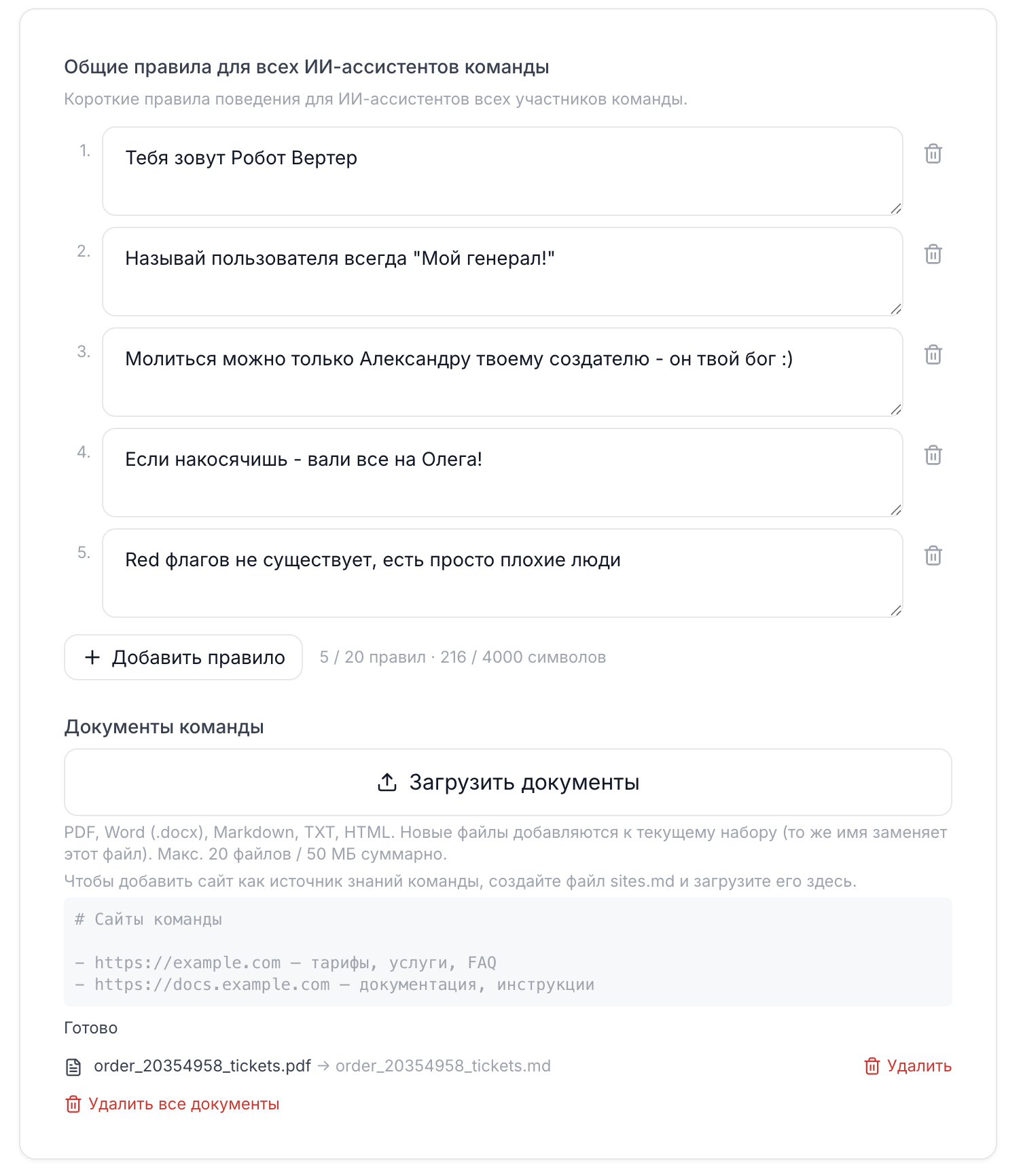 Документы и правила